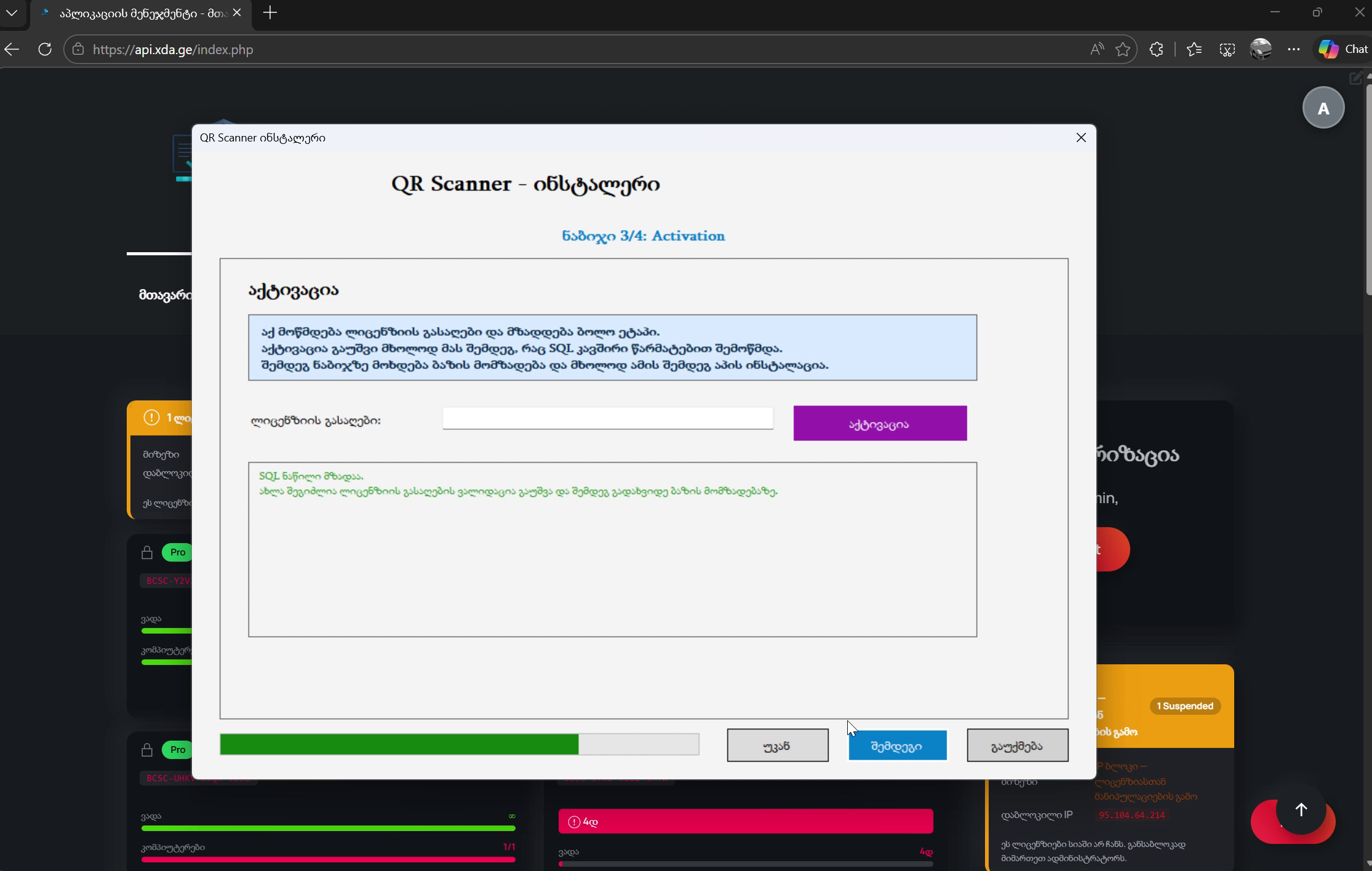 Activation window screenshot