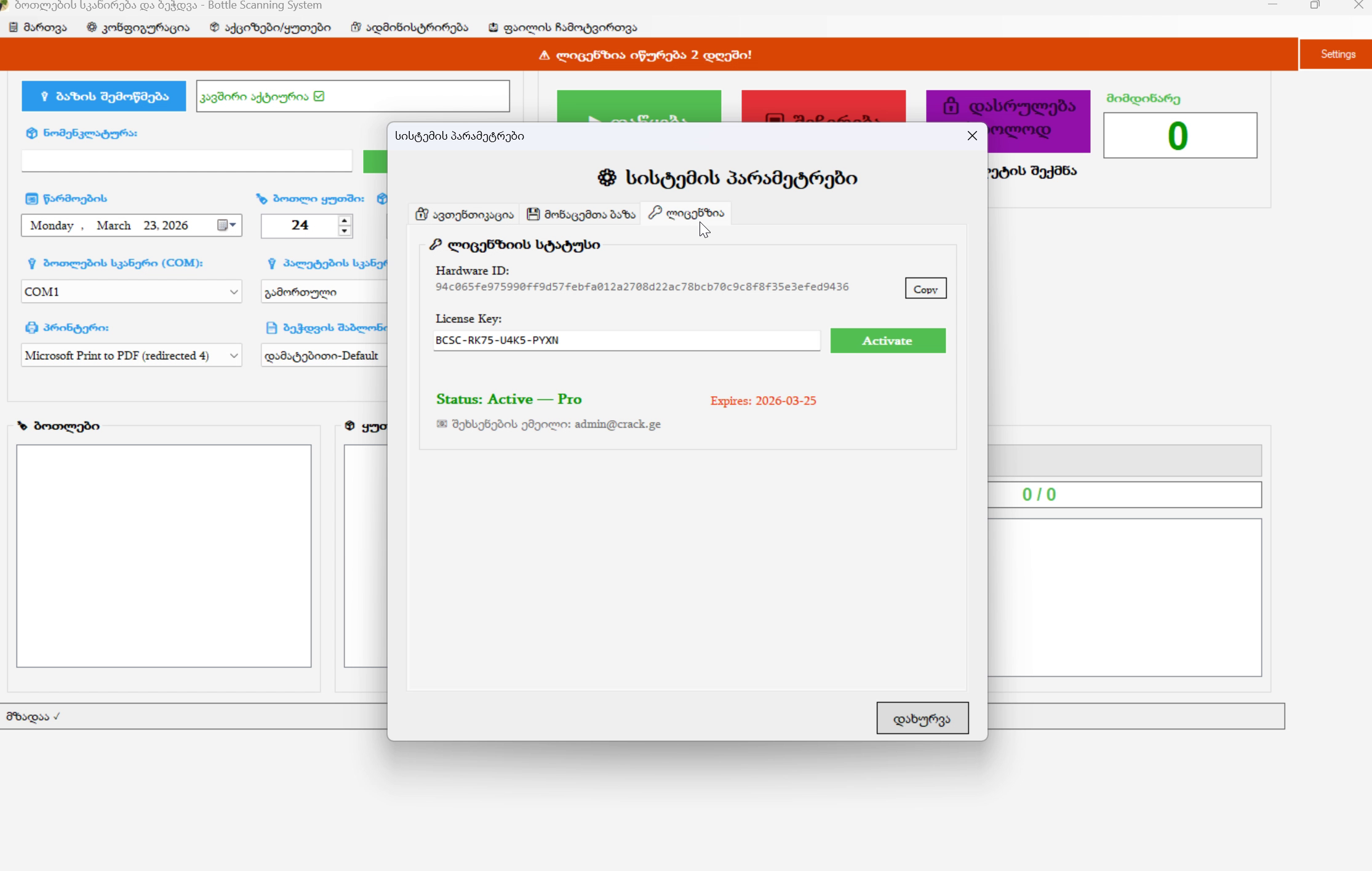 QR Scanner license panel screenshot