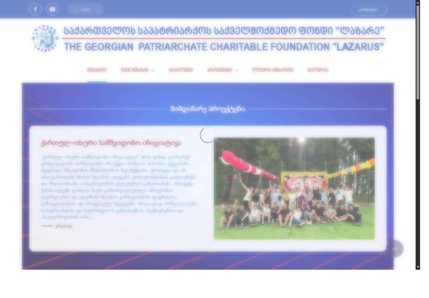 Lazarus website screenshot