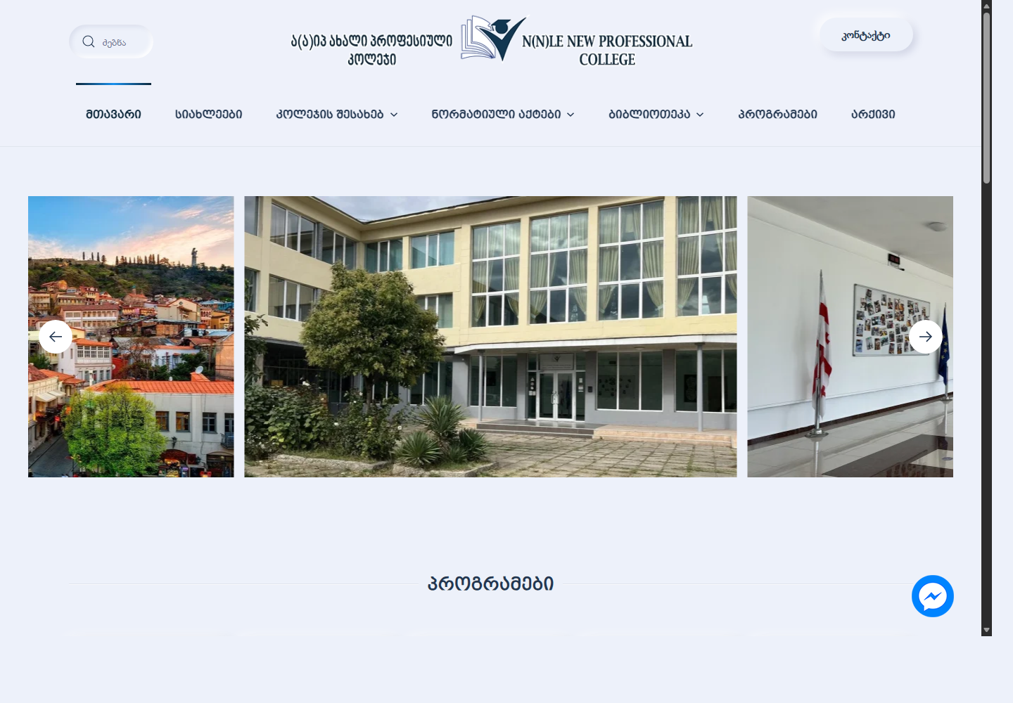 College website screenshot